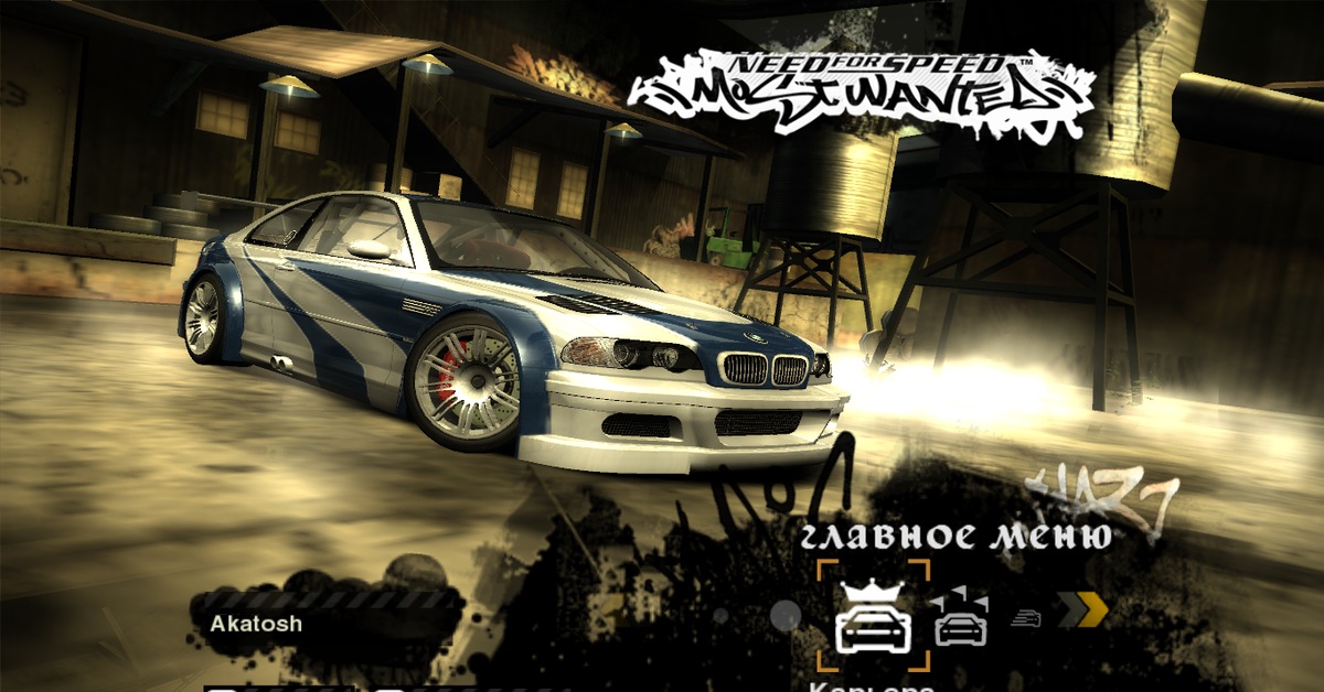 Где скачать NFS Most Wanted (2005) — все способы